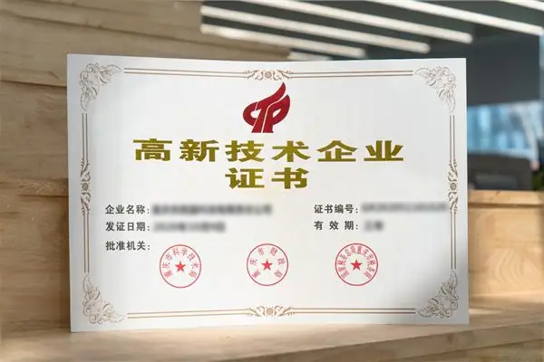 2016年我公司通过广东高新技术企业认证
